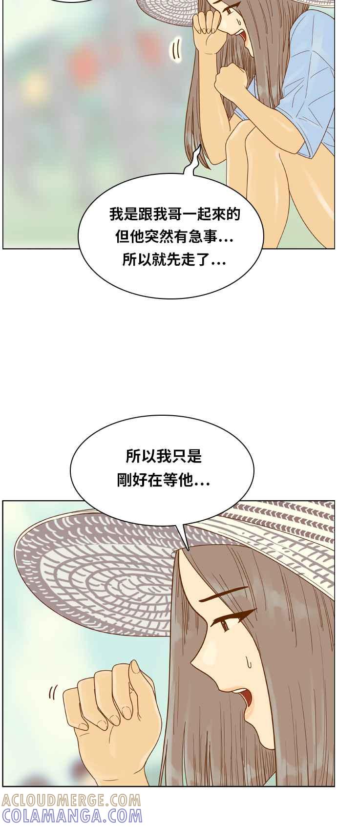 《我的保镳女友》[第118话] 夏天海边故事3 第7页