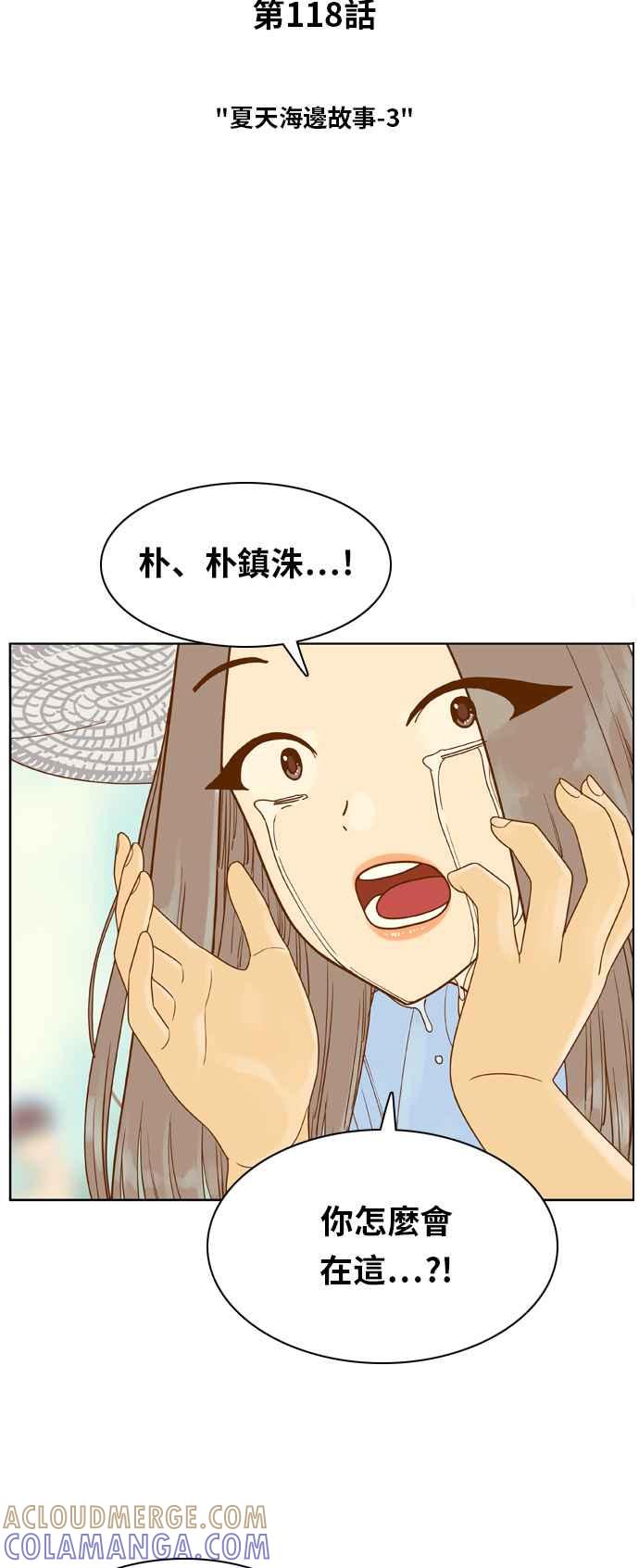 《我的保镳女友》[第118话] 夏天海边故事3 第4页