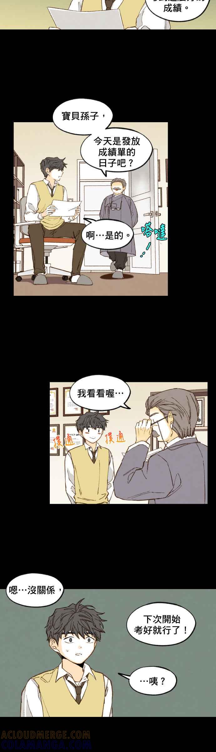《拜托让我成龙吧》第118话 第9页