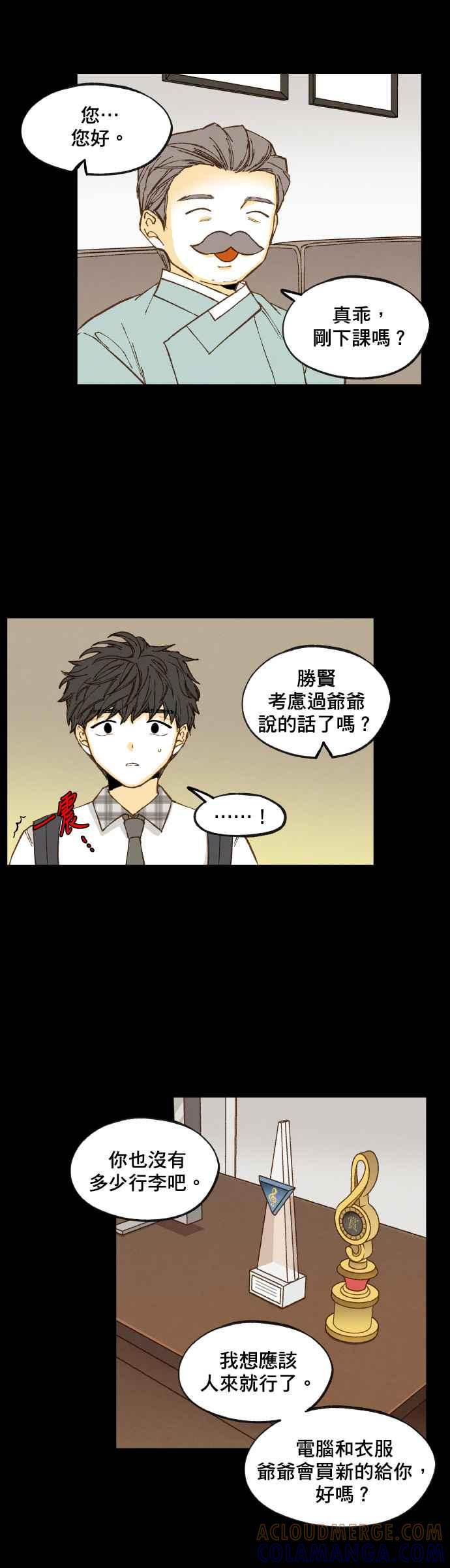 《拜托让我成龙吧》第118话 第3页