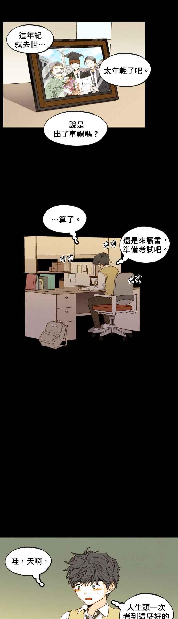《拜托让我成龙吧》第118话 第8页