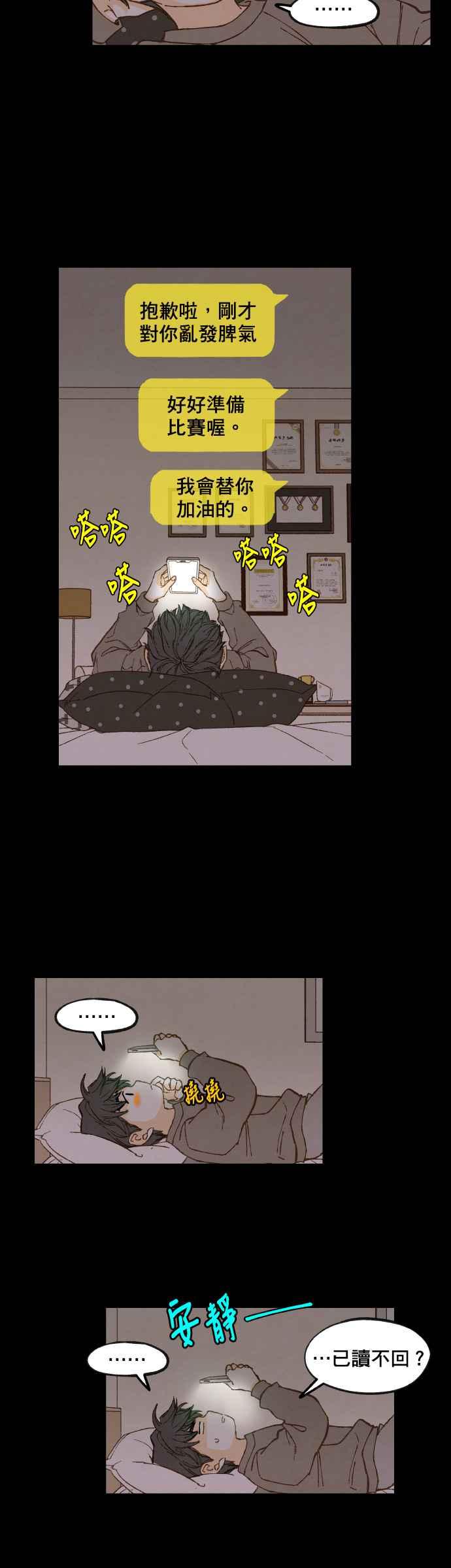 《拜托让我成龙吧》第119话 第6页