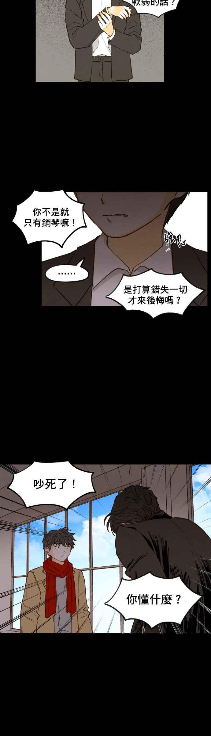 《拜托让我成龙吧》第119话 第18页