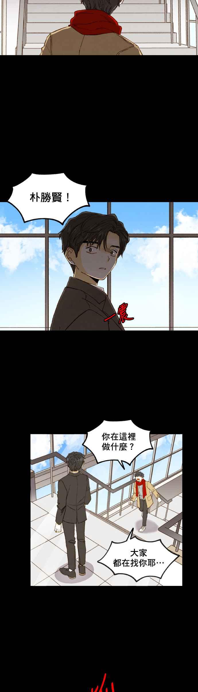 《拜托让我成龙吧》第119话 第14页
