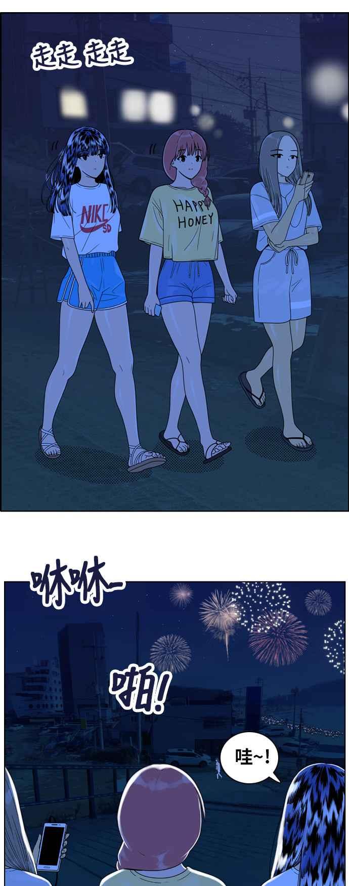 《我的保镳女友》[第119话] 夏天海边故事4 第28页