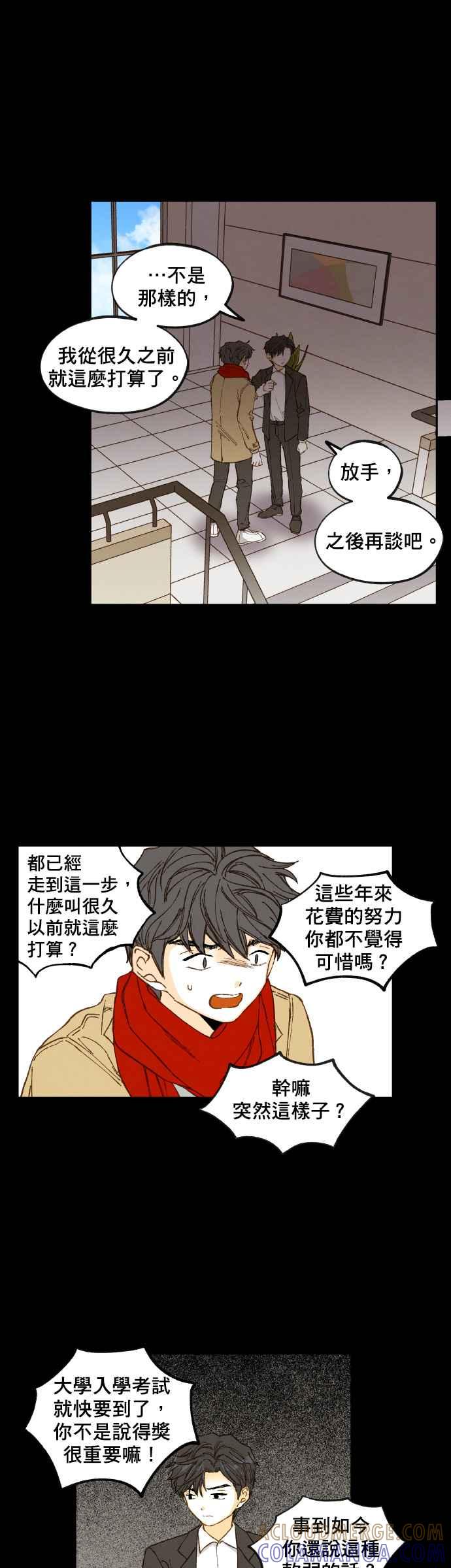 《拜托让我成龙吧》第119话 第17页