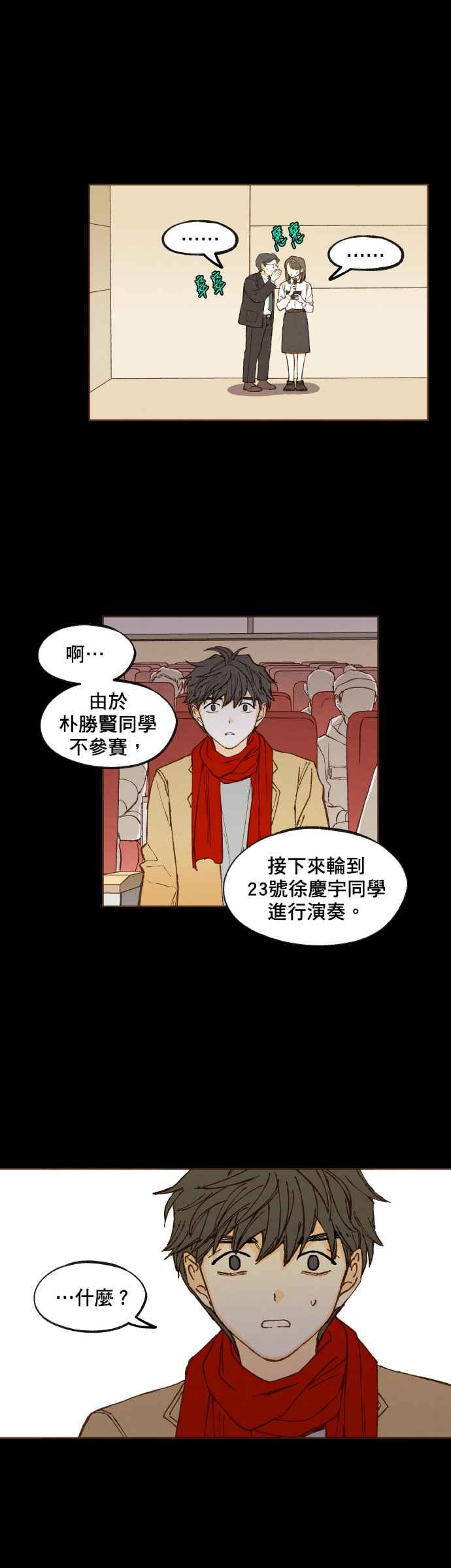 《拜托让我成龙吧》第119话 第10页