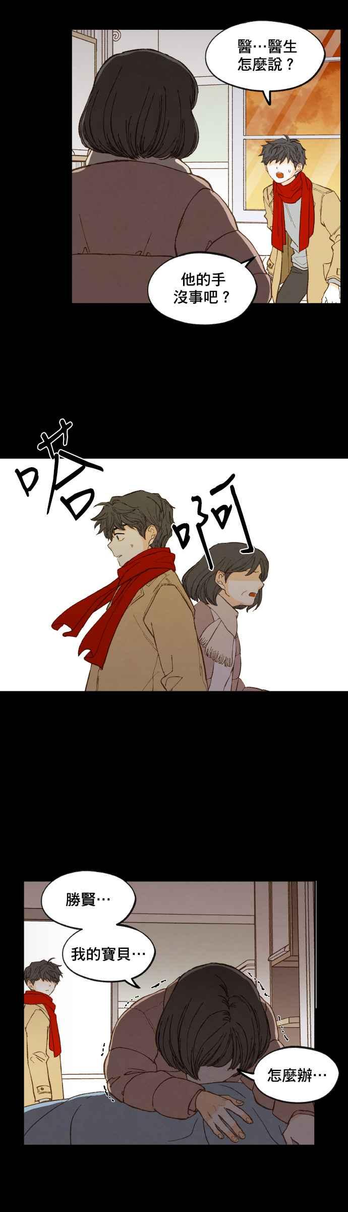 《拜托让我成龙吧》第119话 第24页