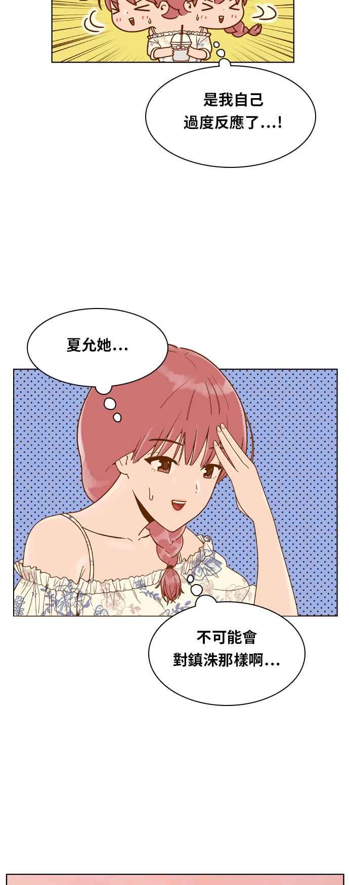 《我的保镳女友》[第119话] 夏天海边故事4 第24页