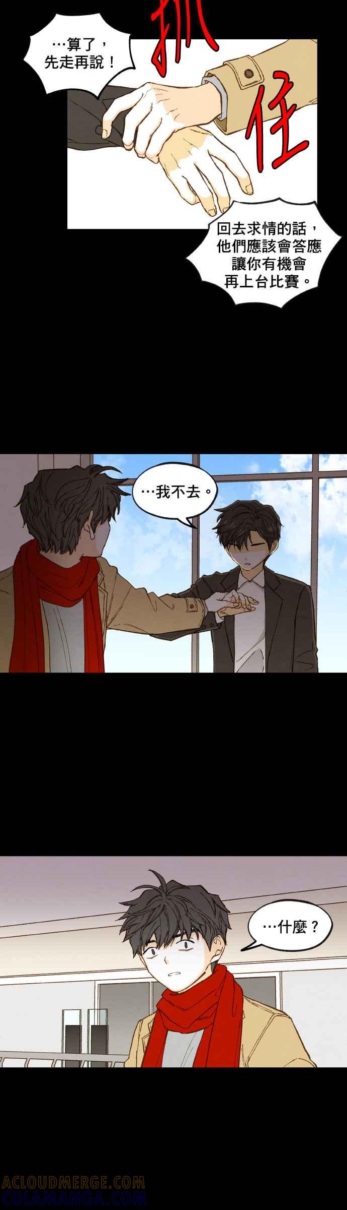 《拜托让我成龙吧》第119话 第15页