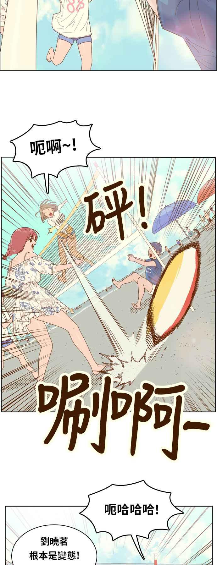 《我的保镳女友》[第119话] 夏天海边故事4 第2页