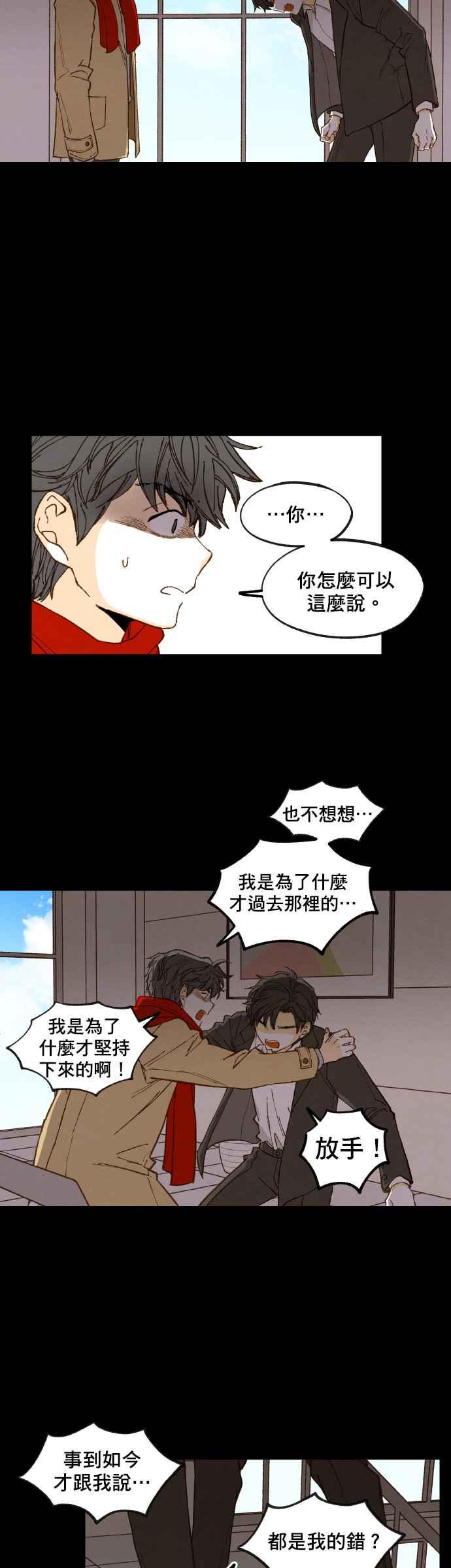 《拜托让我成龙吧》第119话 第20页