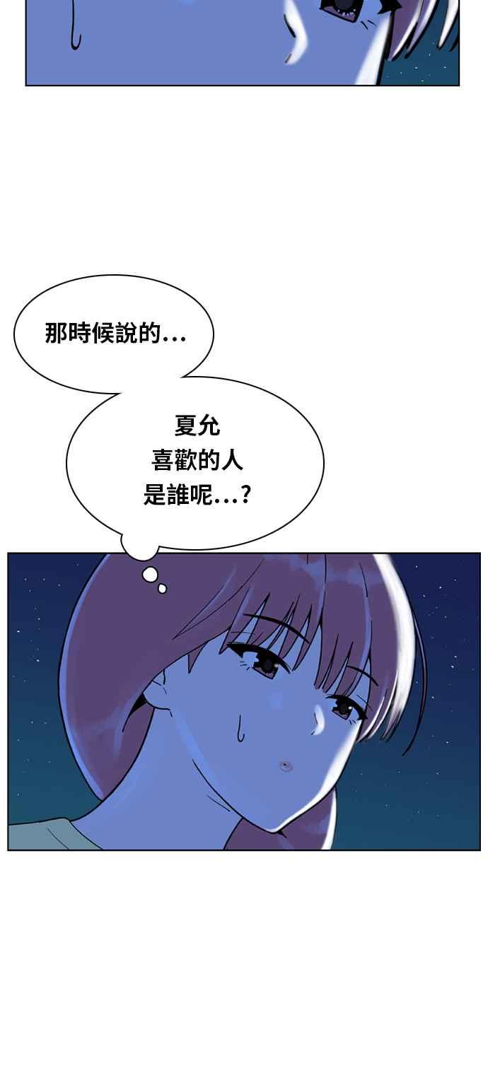 《我的保镳女友》[第119话] 夏天海边故事4 第34页