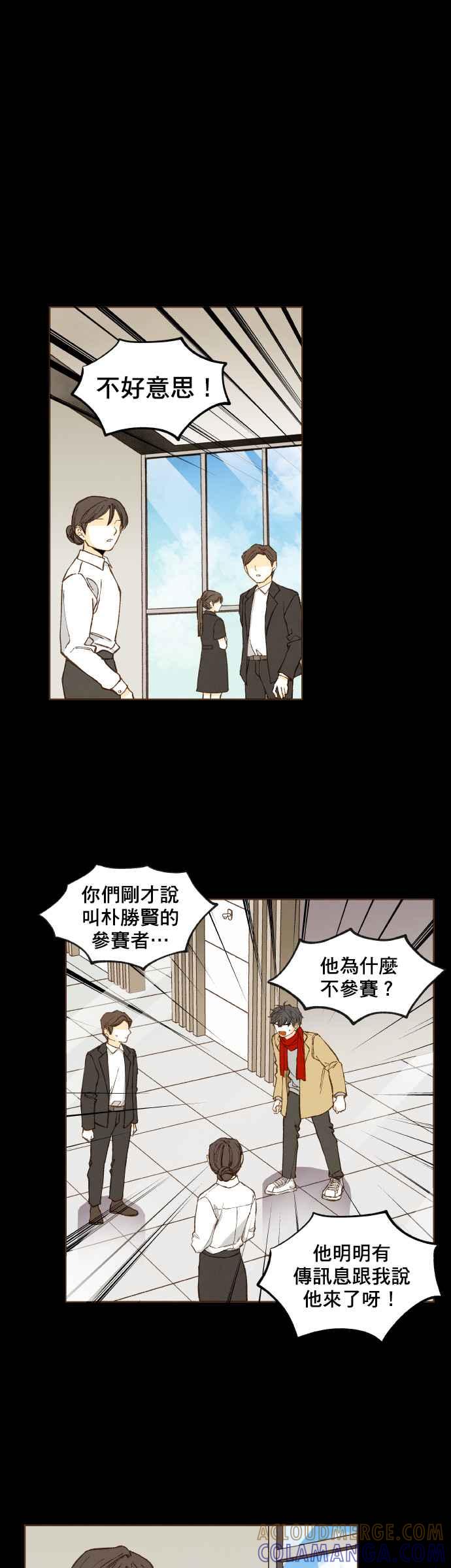 《拜托让我成龙吧》第119话 第11页