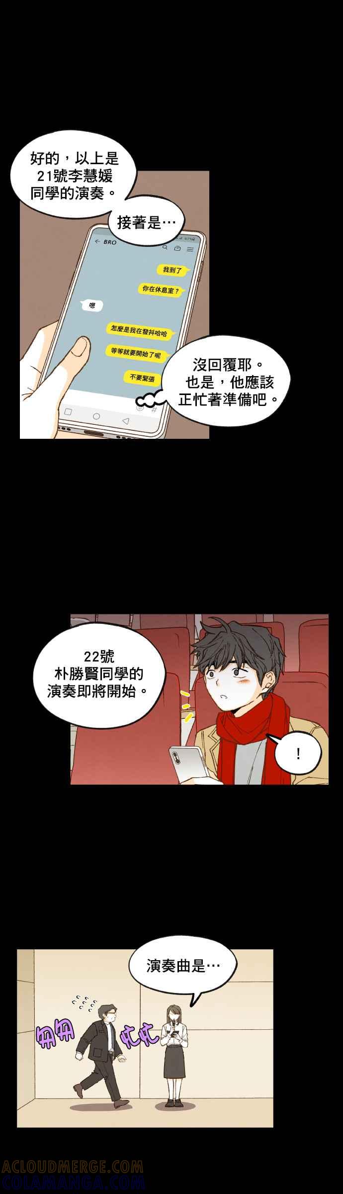 《拜托让我成龙吧》第119话 第9页