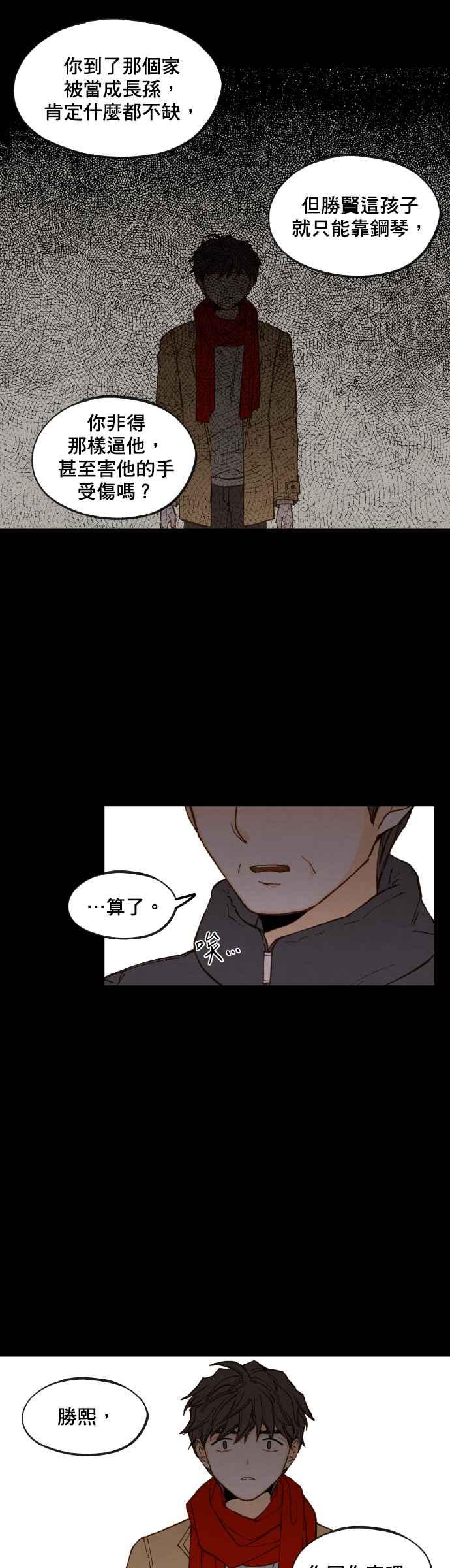 《拜托让我成龙吧》第119话 第26页