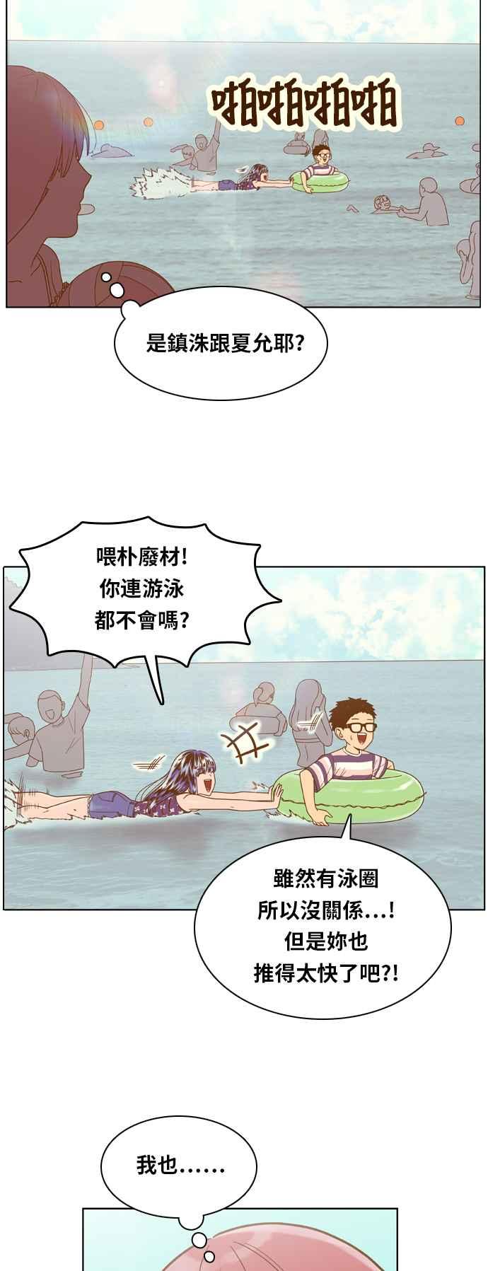 《我的保镳女友》[第119话] 夏天海边故事4 第4页