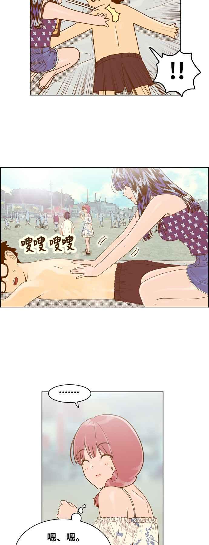 《我的保镳女友》[第119话] 夏天海边故事4 第14页