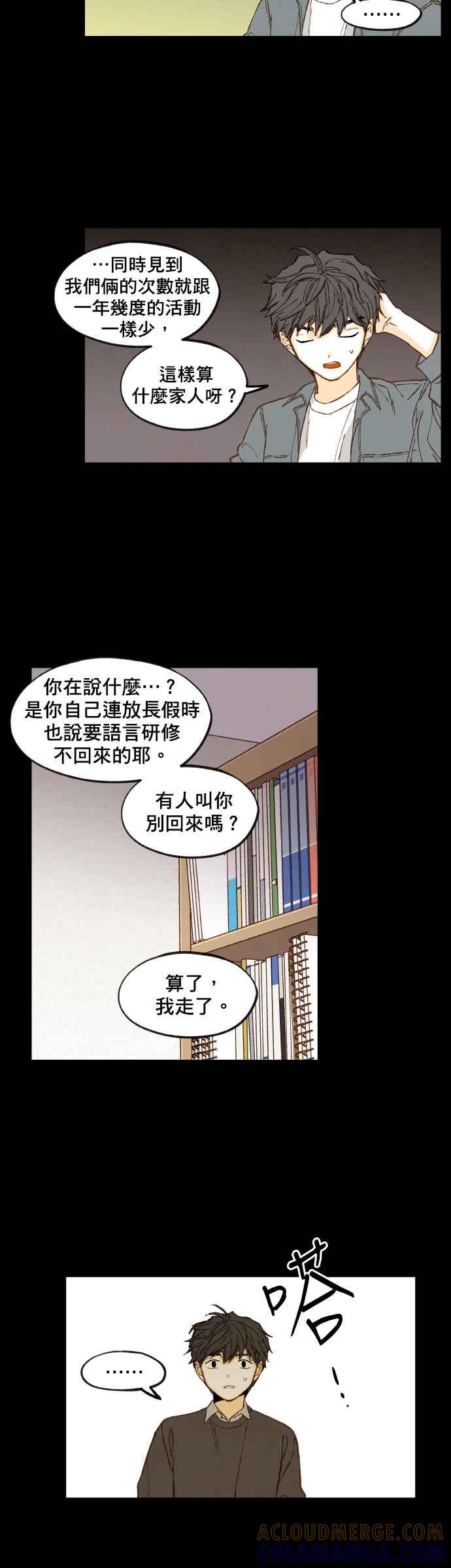 《拜托让我成龙吧》第119话 第3页