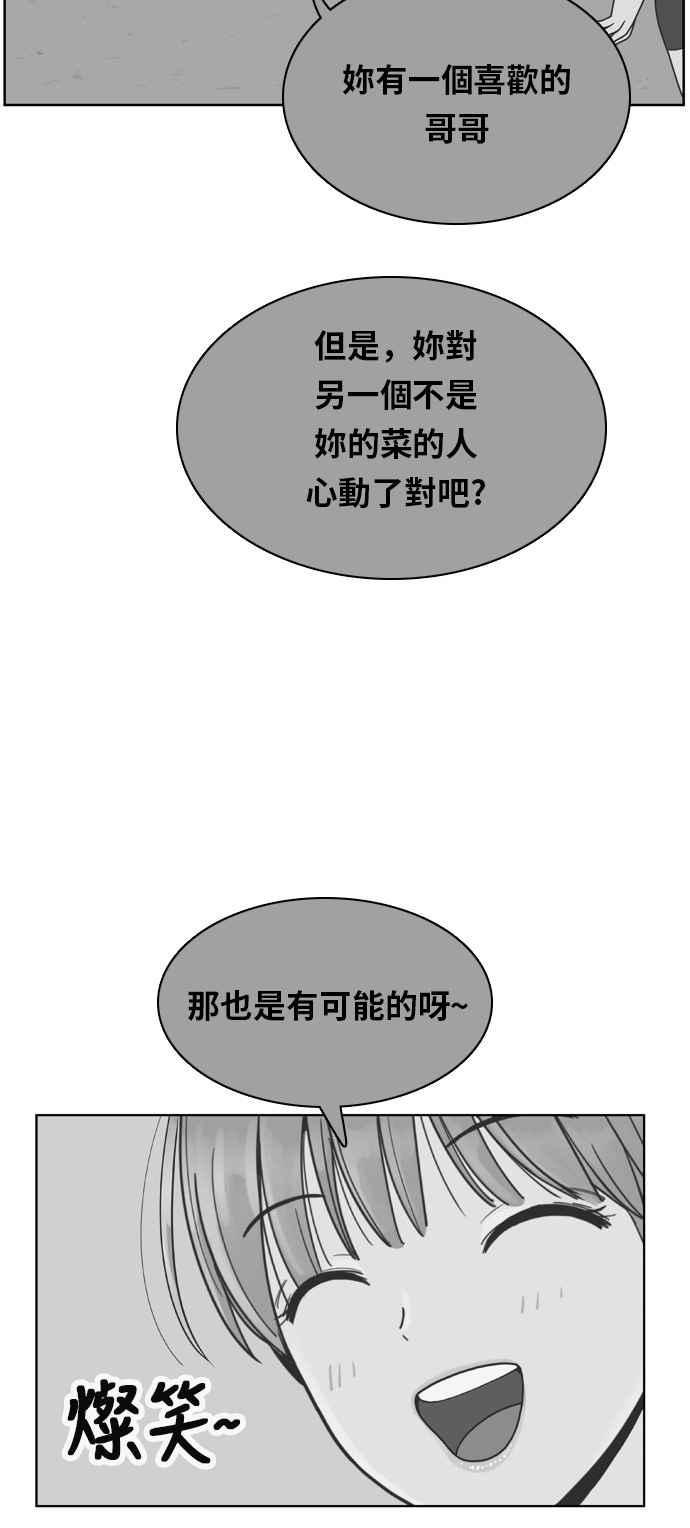 《我的保镳女友》[第119话] 夏天海边故事4 第32页