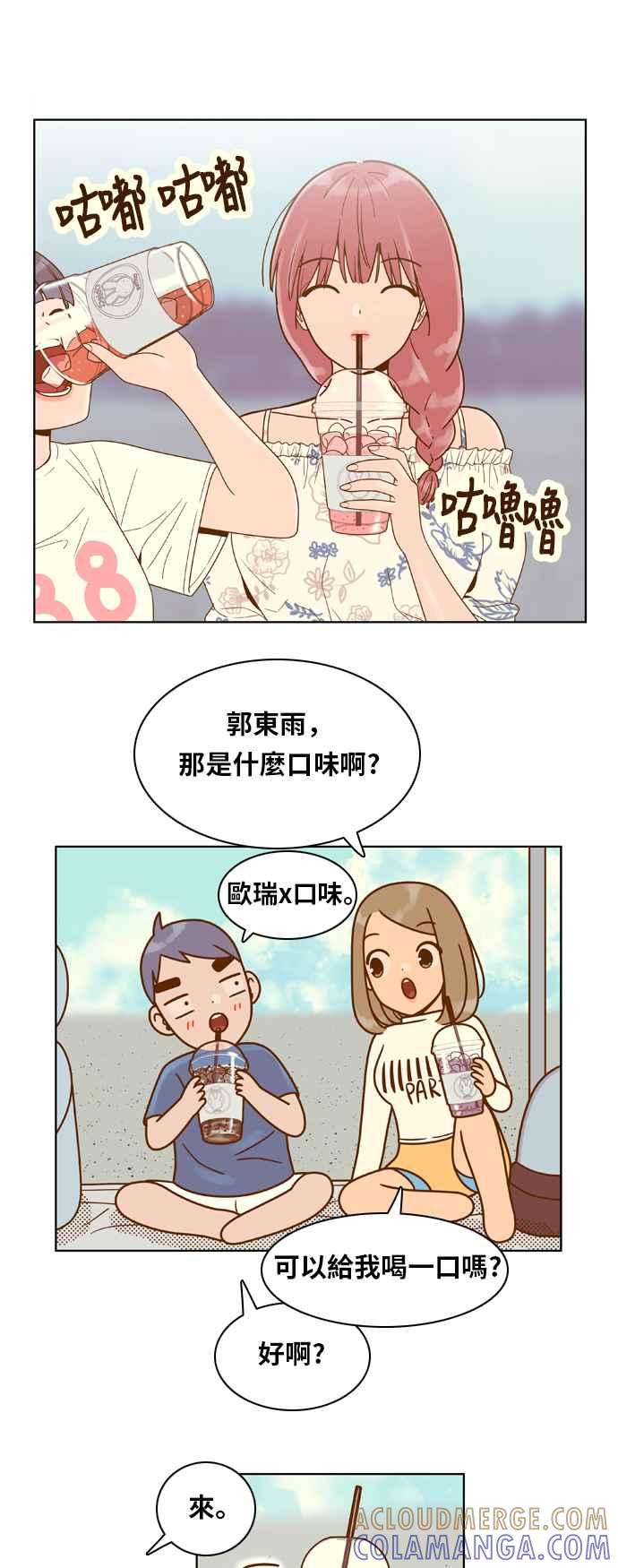 《我的保镳女友》[第119话] 夏天海边故事4 第17页
