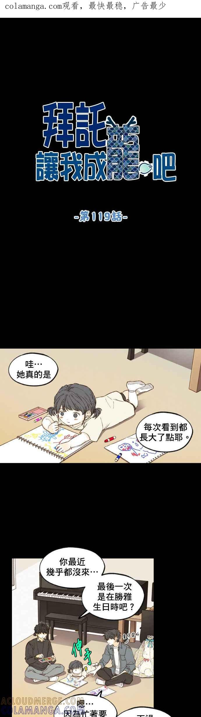 《拜托让我成龙吧》第119话 第1页