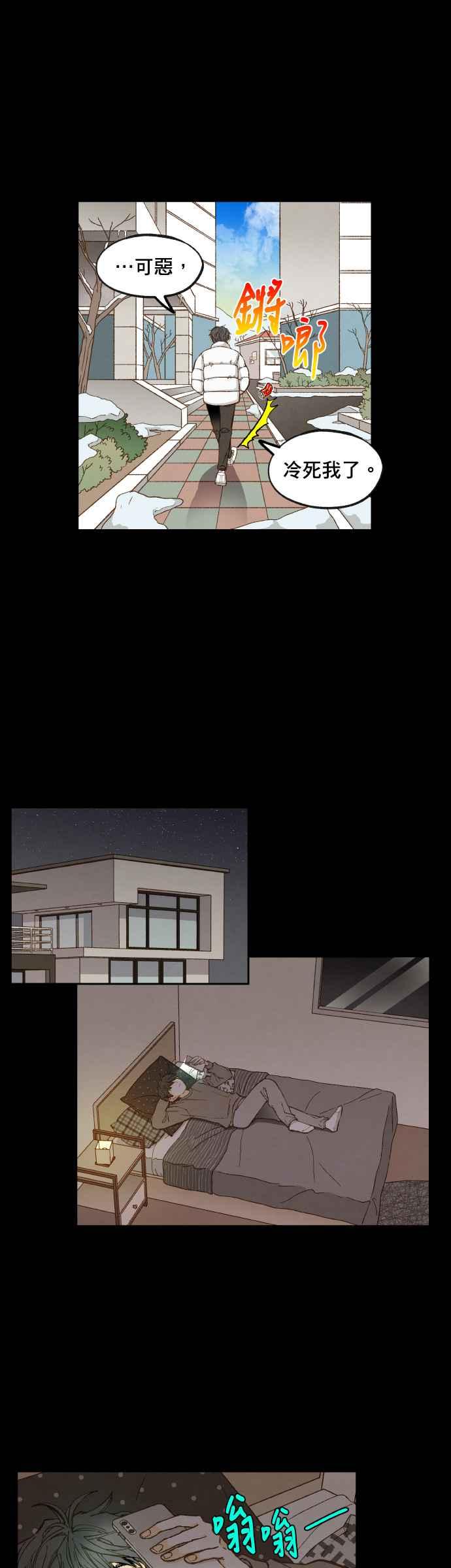 《拜托让我成龙吧》第119话 第4页