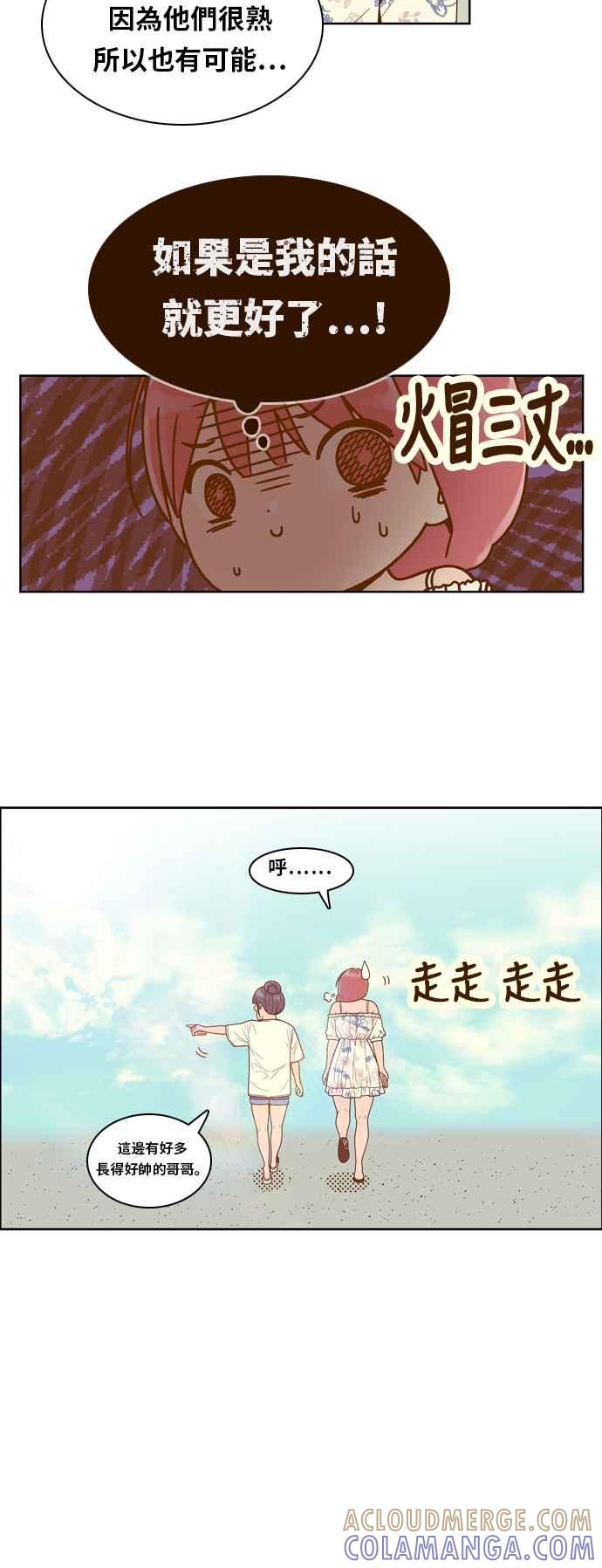 《我的保镳女友》[第119话] 夏天海边故事4 第15页