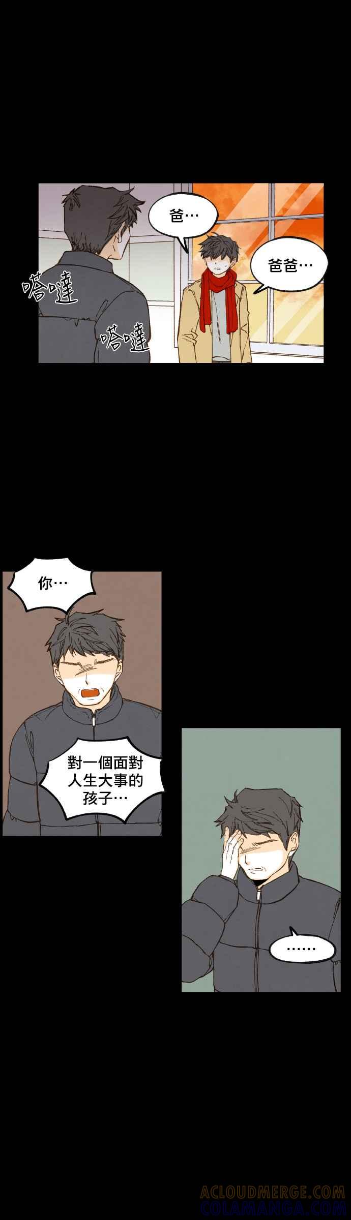 《拜托让我成龙吧》第119话 第25页