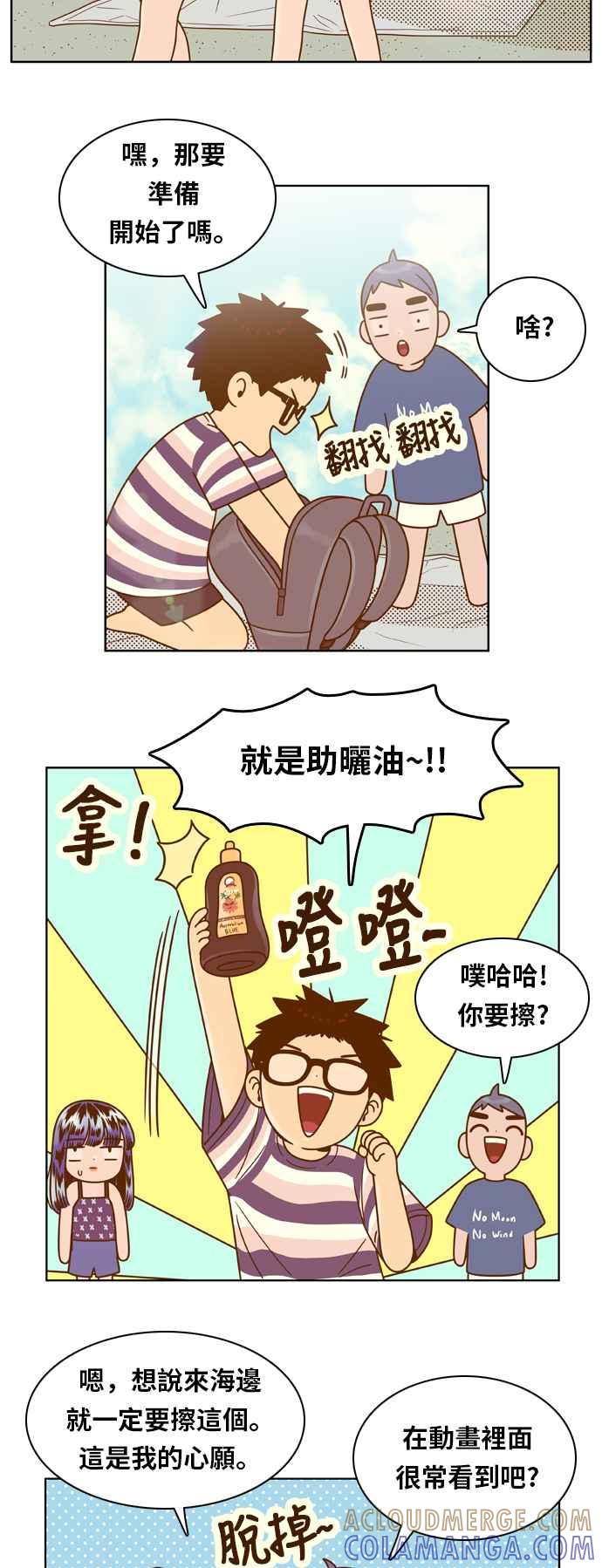 《我的保镳女友》[第119话] 夏天海边故事4 第11页