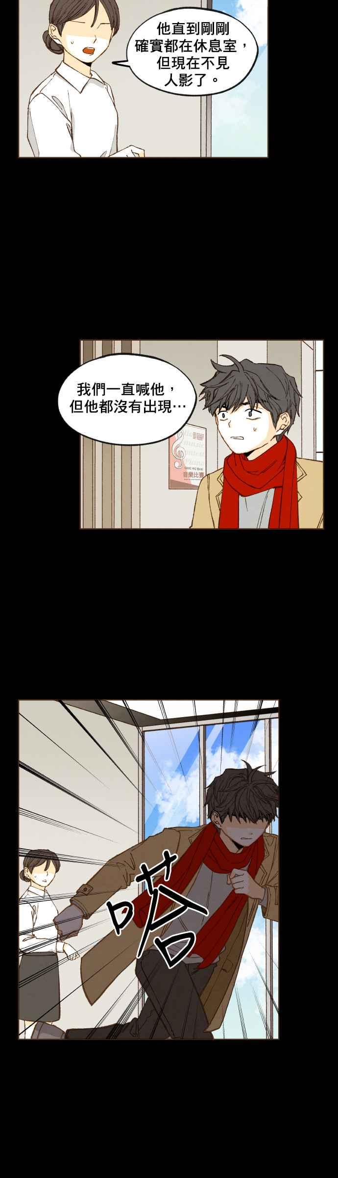 《拜托让我成龙吧》第119话 第12页