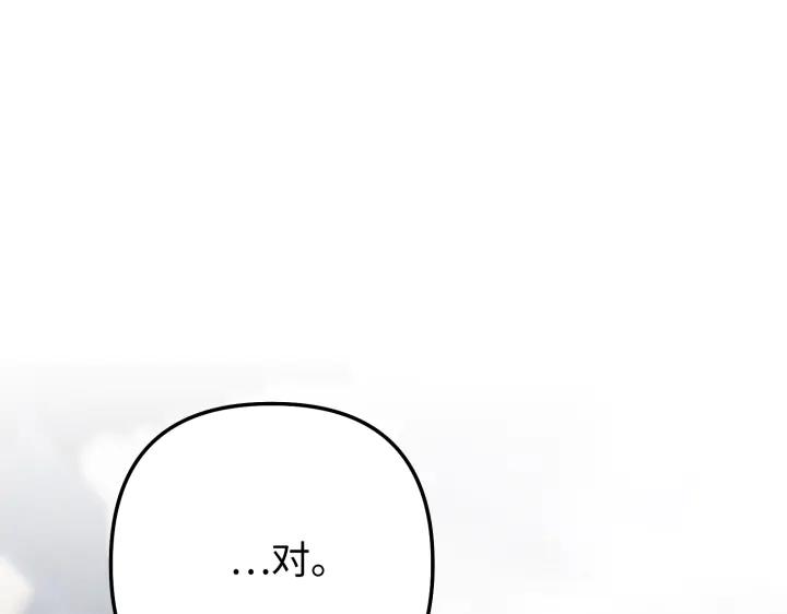 《好缘歌》第12话 第164页