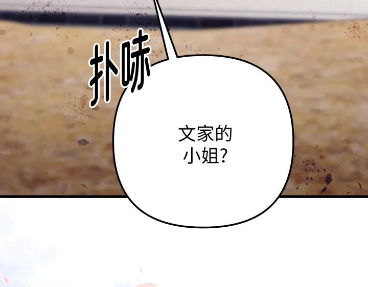 《好缘歌》第12话 第167页