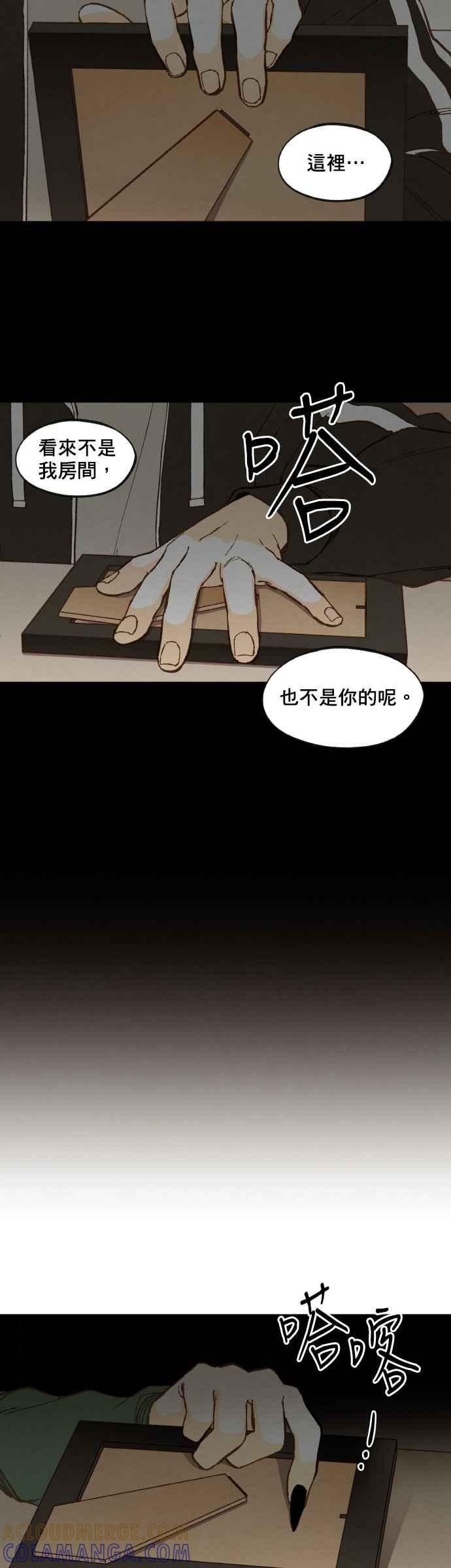 《拜托让我成龙吧》第120话 第17页
