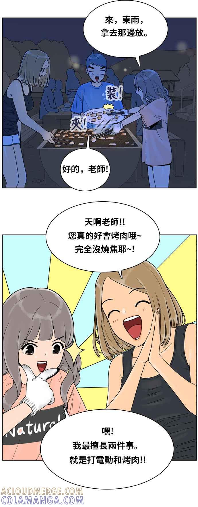 《我的保镳女友》[第120话] 夏天海边故事5 第19页