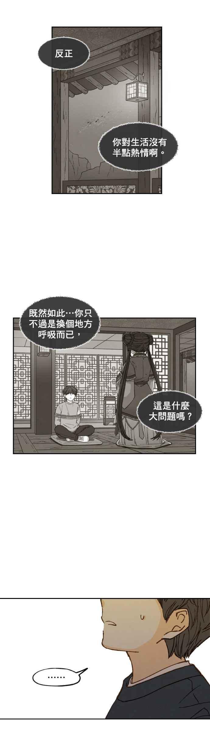 《拜托让我成龙吧》第120话 第22页