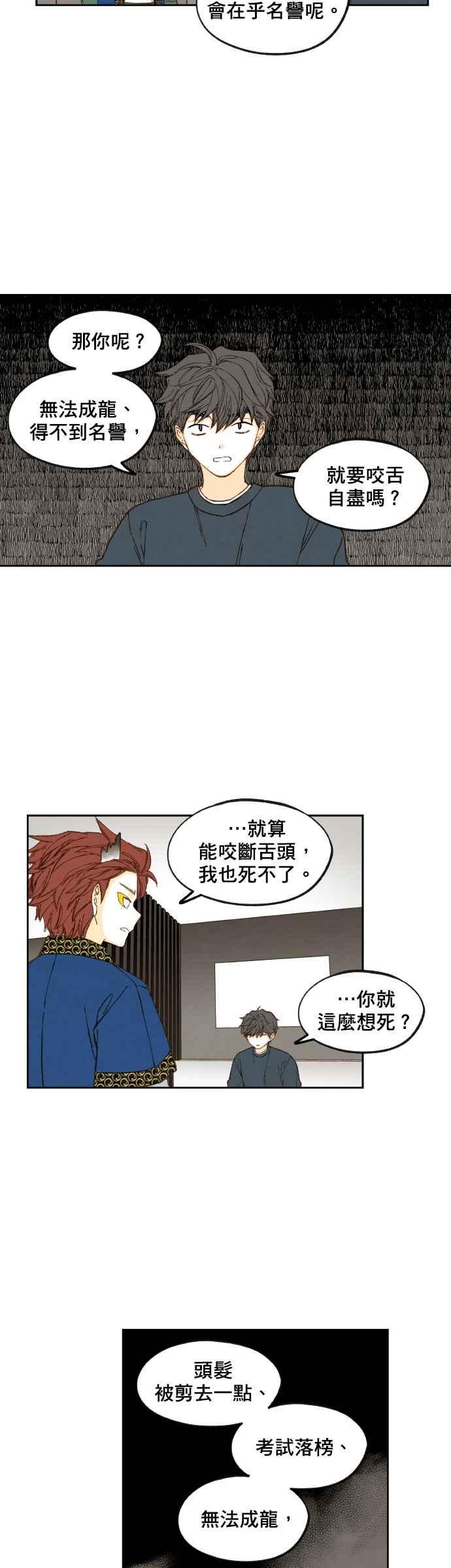 《拜托让我成龙吧》第120话 第20页