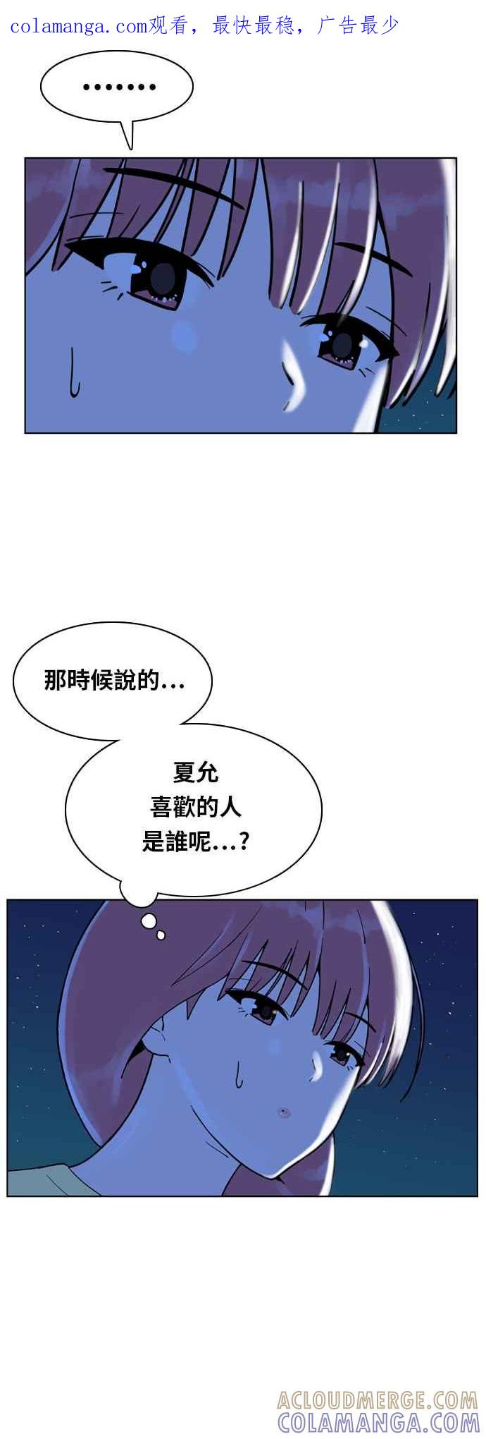 《我的保镳女友》[第120话] 夏天海边故事5 第1页