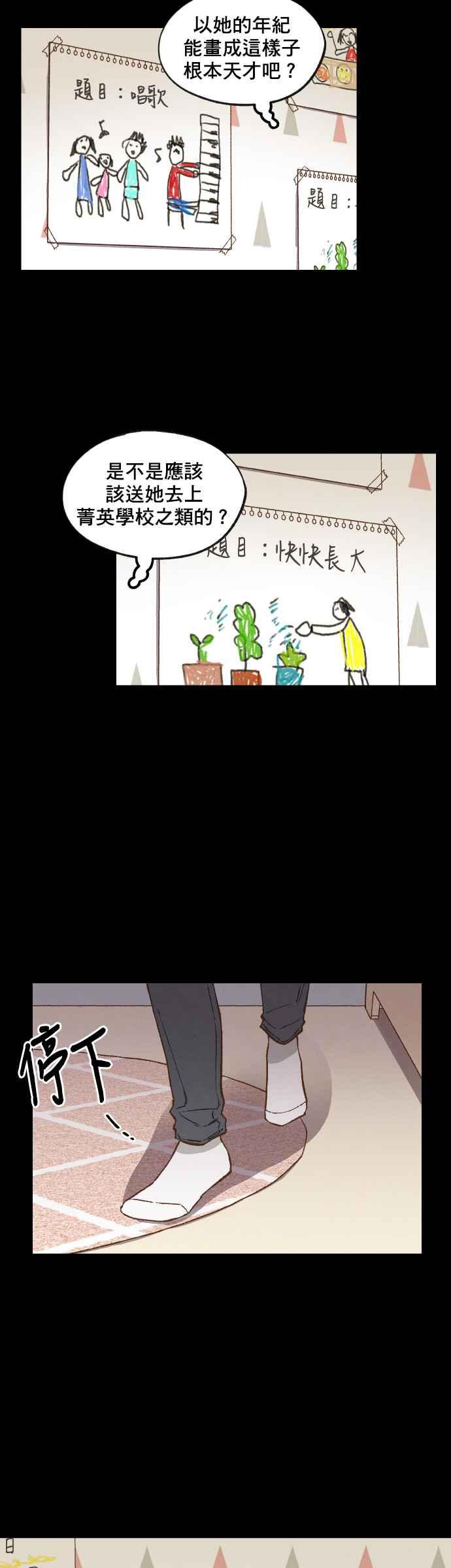 《拜托让我成龙吧》第120话 第8页