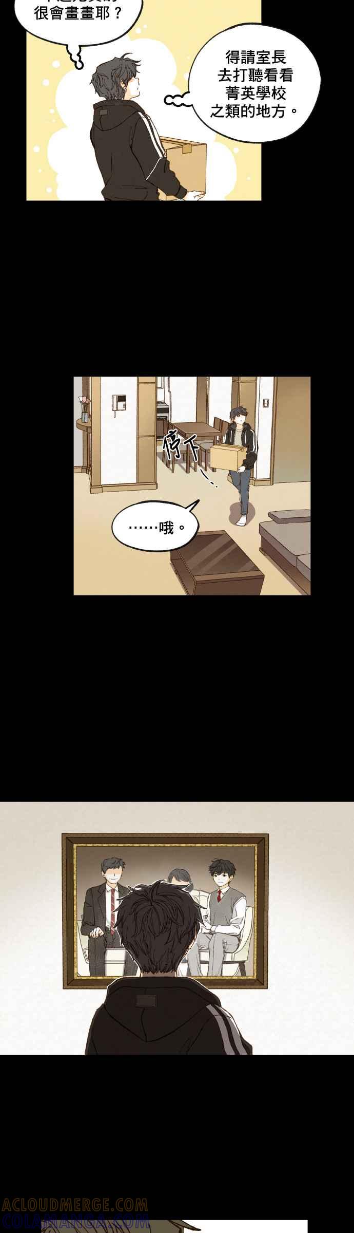《拜托让我成龙吧》第120话 第11页