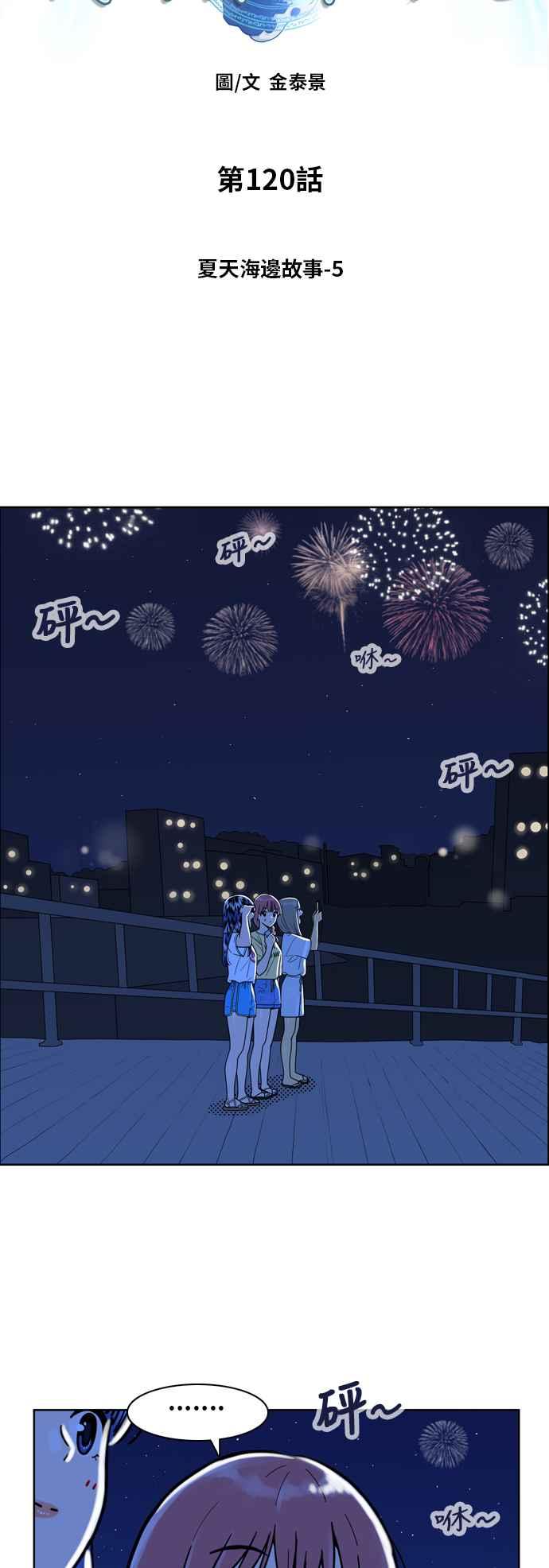 《我的保镳女友》[第120话] 夏天海边故事5 第3页