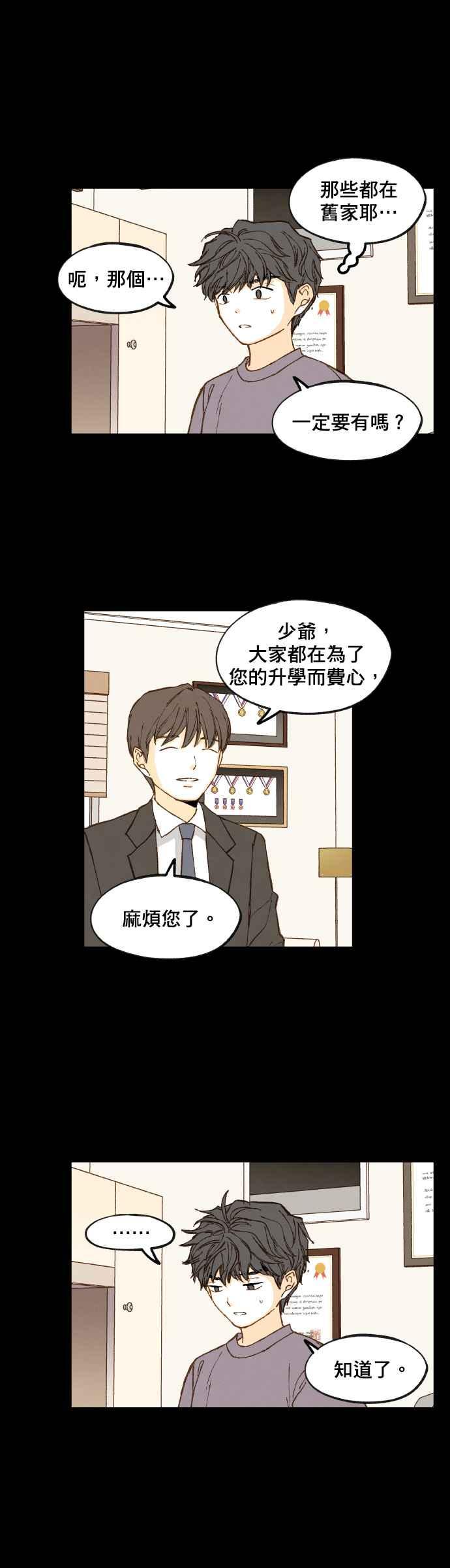 《拜托让我成龙吧》第120话 第4页