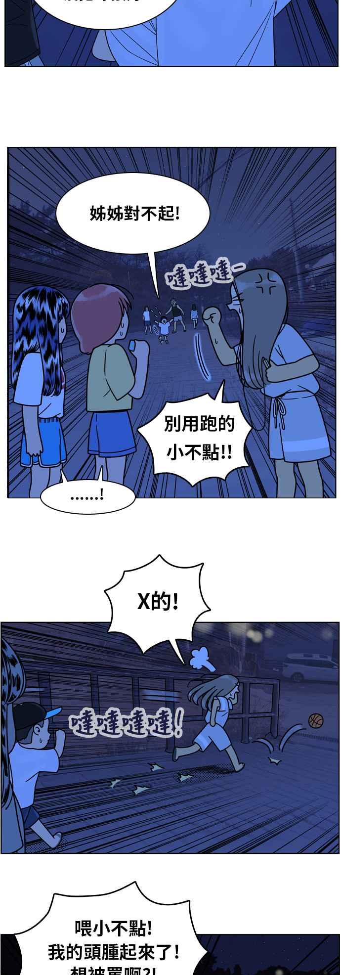 《我的保镳女友》[第120话] 夏天海边故事5 第6页