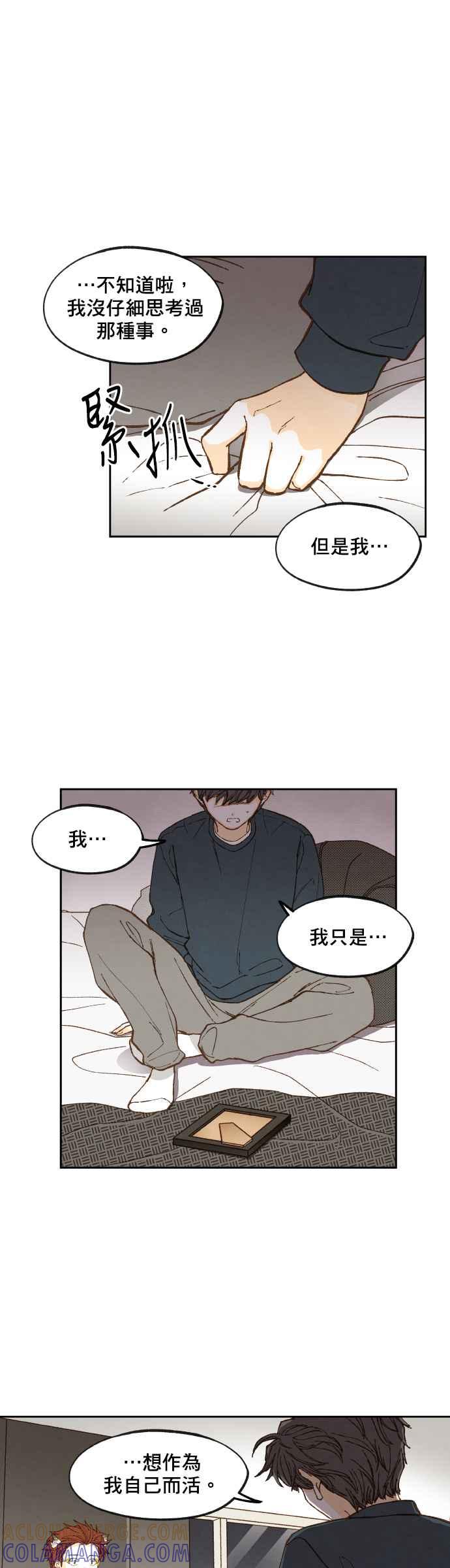 《拜托让我成龙吧》第120话 第23页
