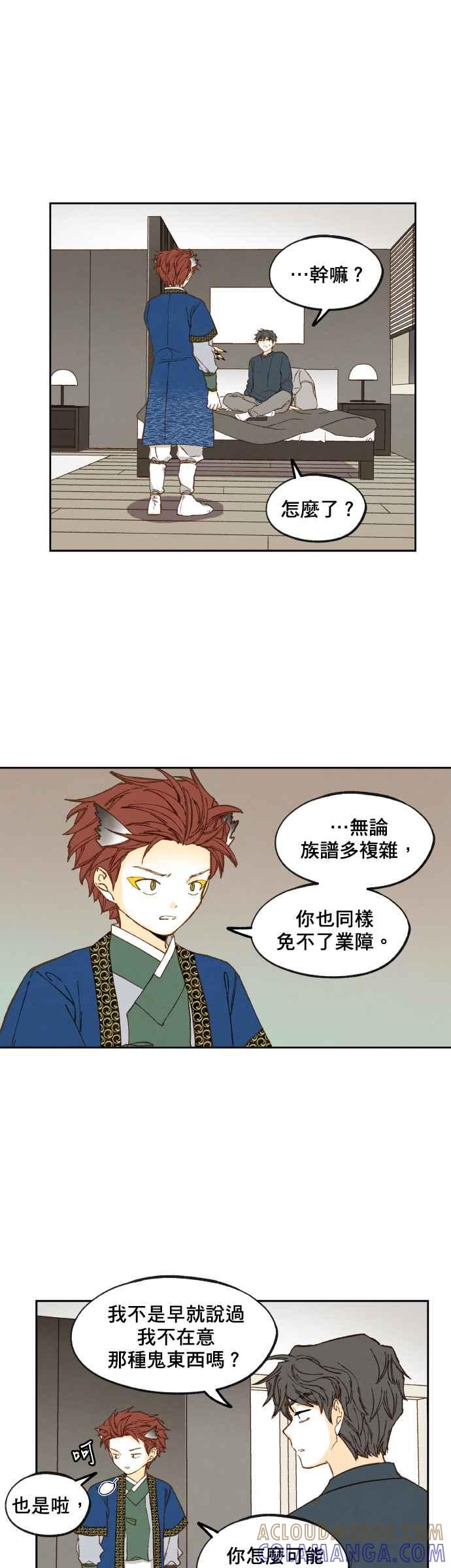 《拜托让我成龙吧》第120话 第19页