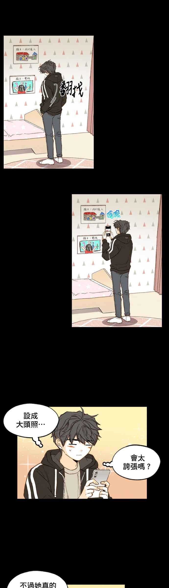 《拜托让我成龙吧》第120话 第10页