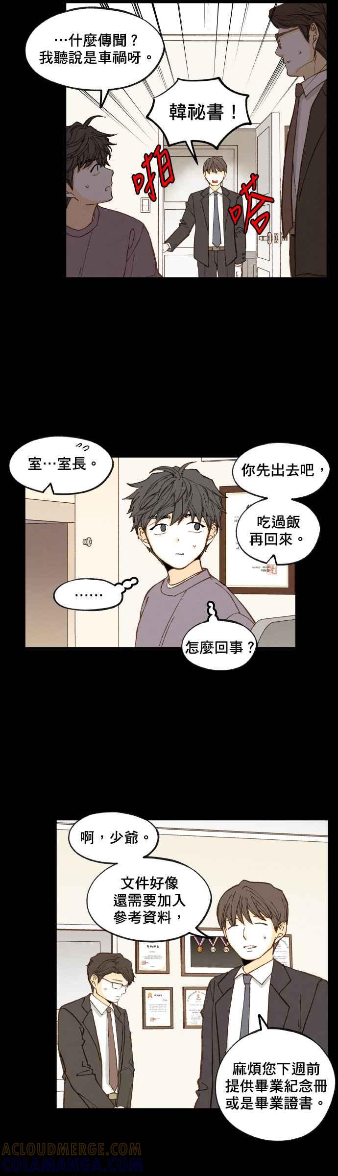 《拜托让我成龙吧》第120话 第3页
