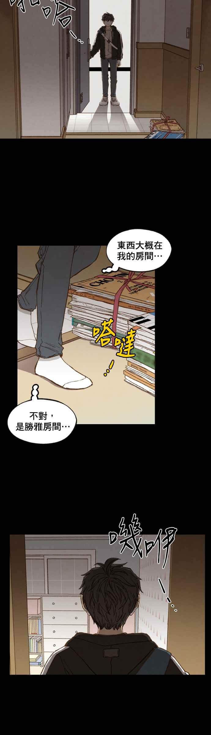 《拜托让我成龙吧》第120话 第6页