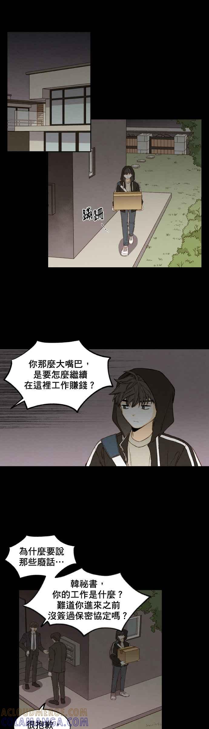 《拜托让我成龙吧》第120话 第13页