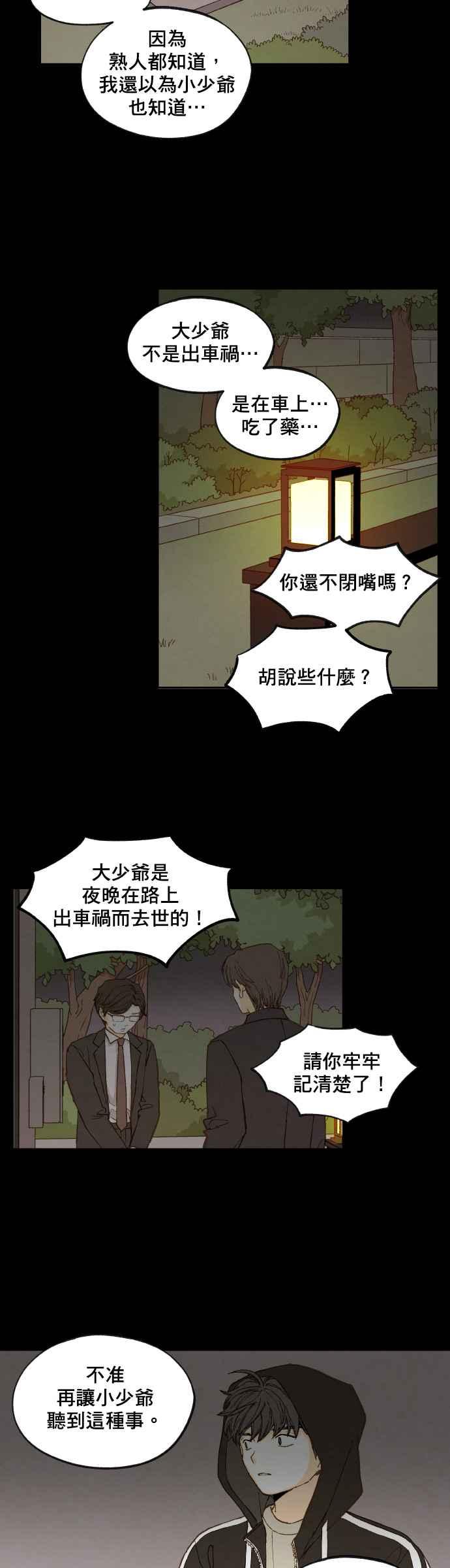 《拜托让我成龙吧》第120话 第14页